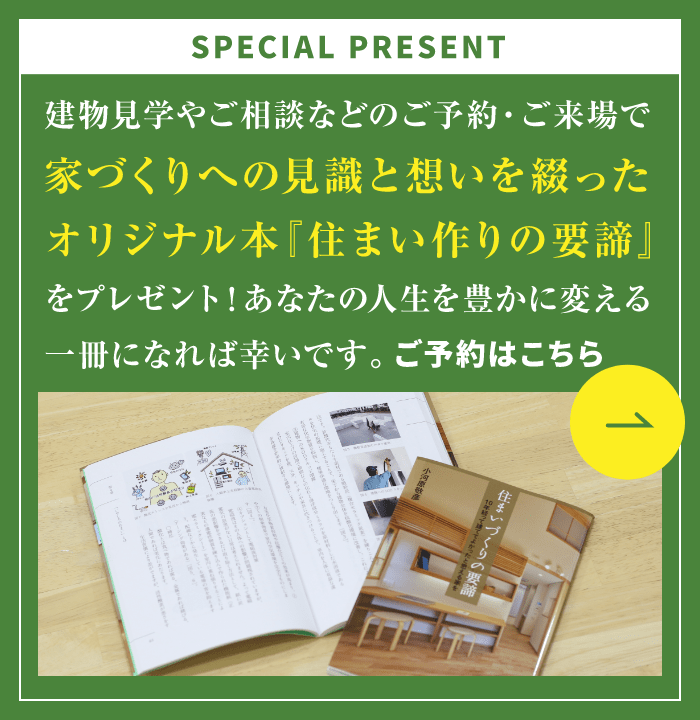 資料請求いただくと「コンセプトBOOK」&「施工事例集」をお届けいたします。