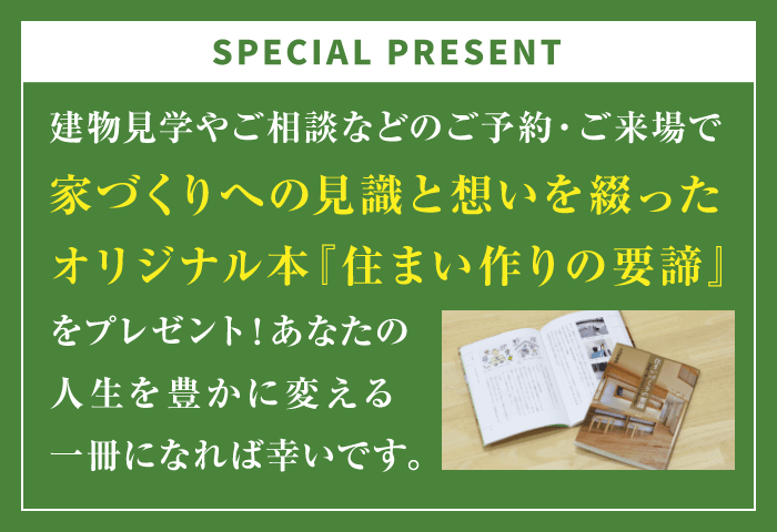 資料請求いただくと「コンセプトBOOK」&「施工事例集」をお届けいたします。